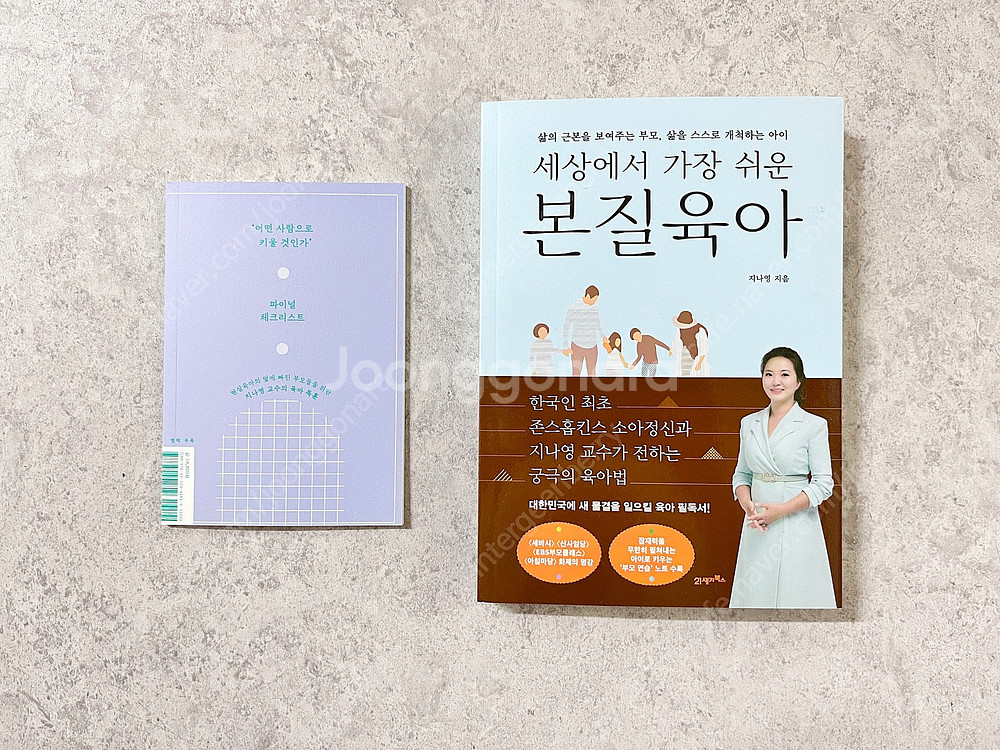 틈틈이 기록한 엄마 마음 / 엄마가 또 모르는 세살의 ...--7