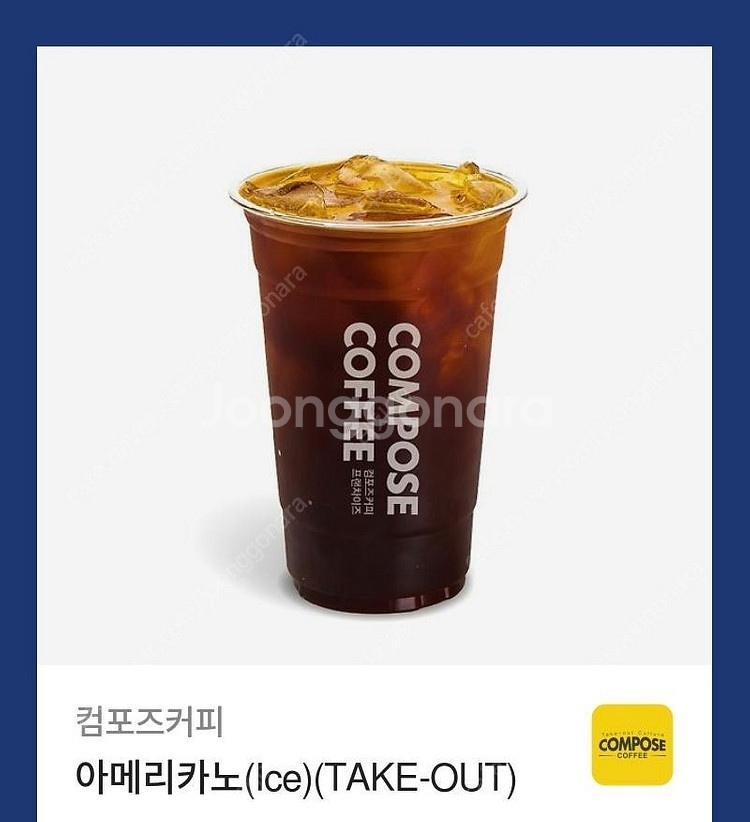 컴포즈커피 아이스 아메리카노 기프티콘 (~10/2) 1...--0
