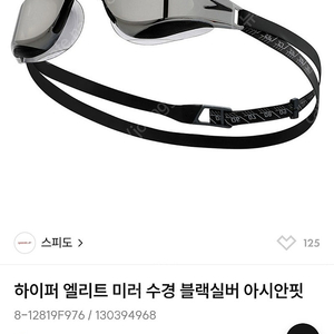 (미개봉) 스피도 하이퍼엘리트 블랙실버 아시안핏