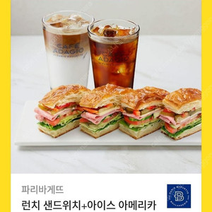 [원가14400]파리바게뜨 런치 샌드위치+아이스 아메리카노+아이스 카페 라떼 기프티콘 1장 팝니다(다른 제품 교환 가능)​