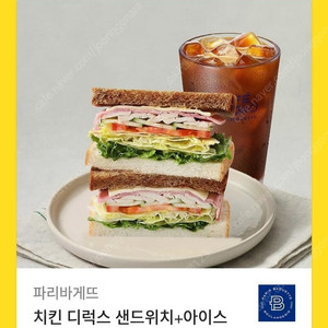 [원가10000]파리바게뜨 치킨디럭스 샌드위치+아이스 아메리카노 기프티콘 1장 팝니다(다른 제품 교환 가능)​