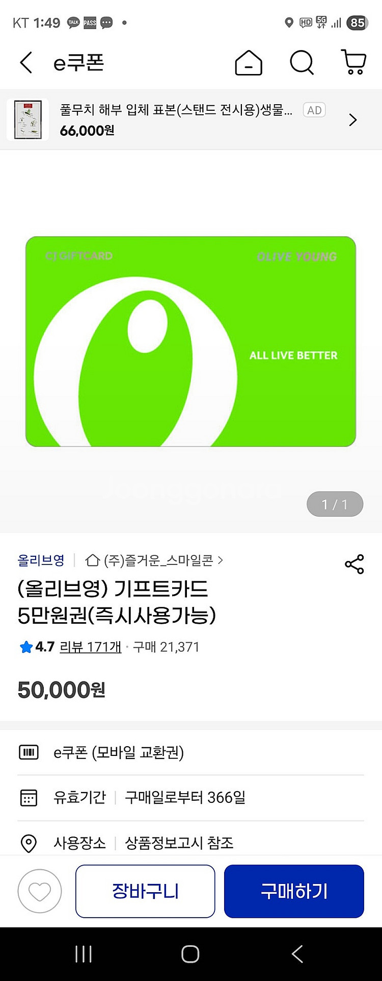올리브영 기프트카드 5만원권 두장팝니다--0