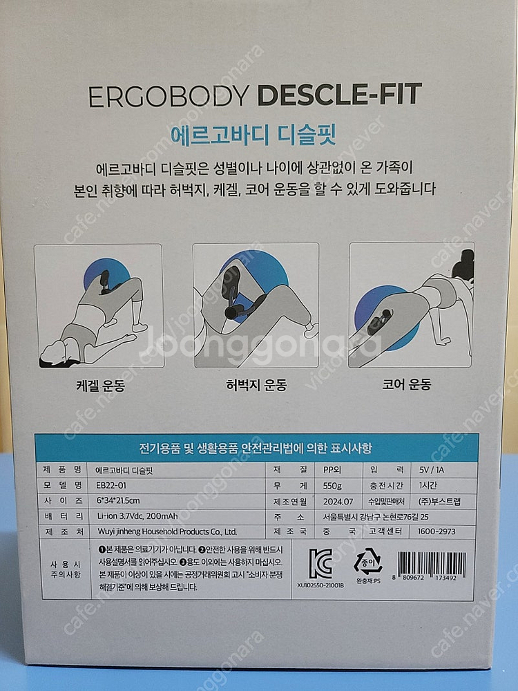 에르고바디 디슬핏 판매합니다 (새상품) - 하체 운동 ...--1