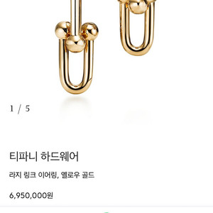 23년구매 풀박)티파니 하드웨어 링크 라지 사이즈 옐골 이어링 귀걸이 상태좋음