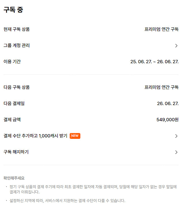 클래스101 연간 구독권 / 2026년 6월 27일까지...--0
