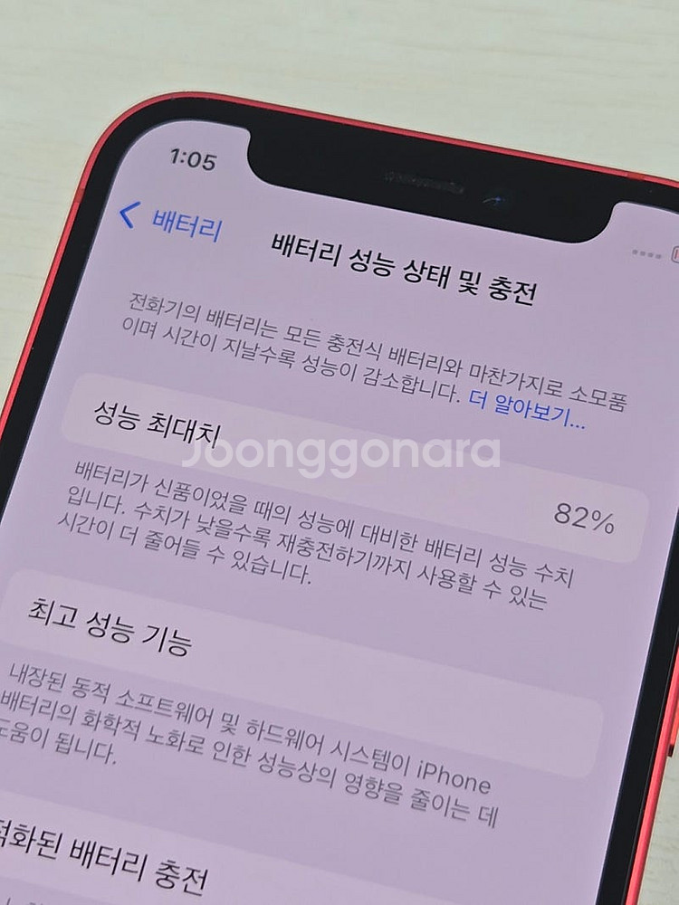 아이폰12미니 레드색상 64용량 상태너무좋은 무잔상 미...--1