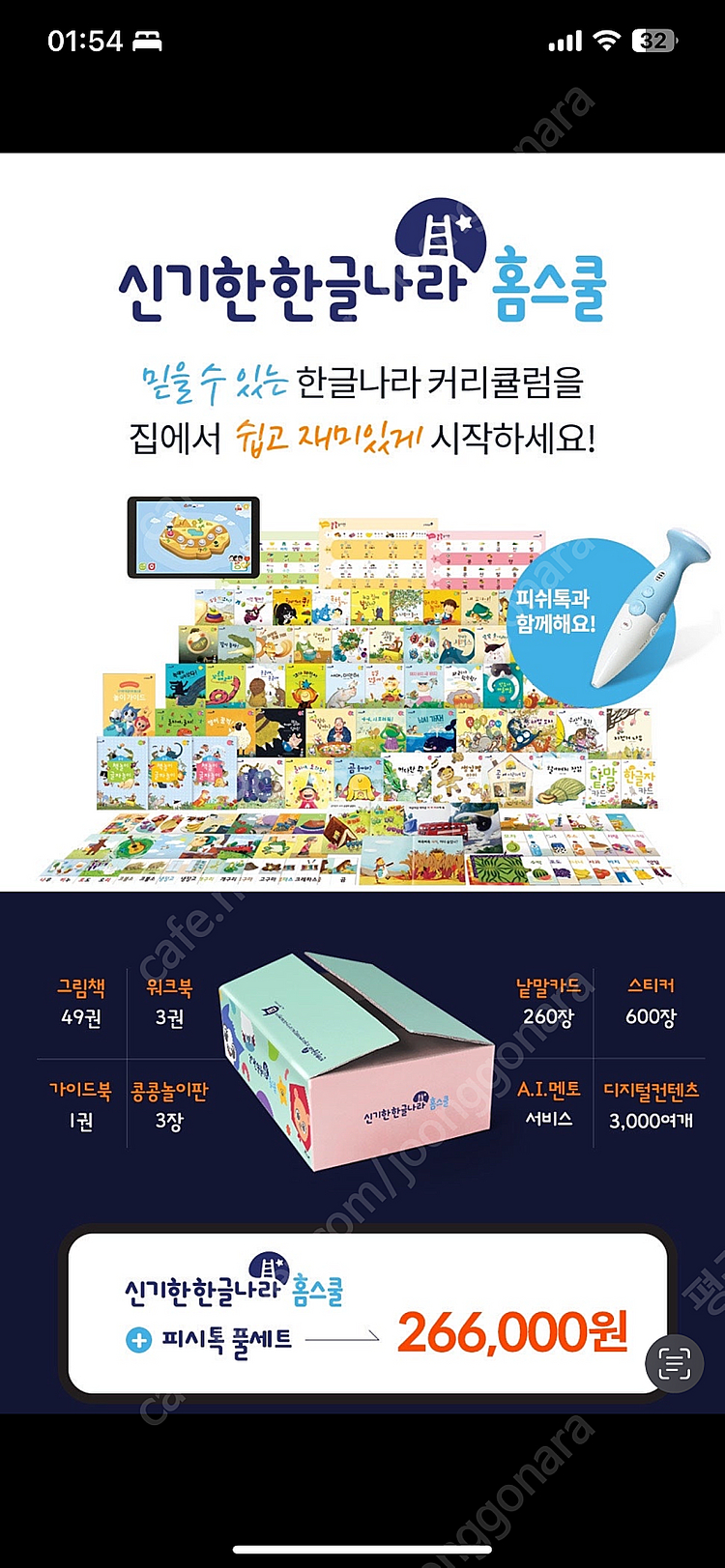 한솔교육 신기한 한글나라 홈스쿨팩--4