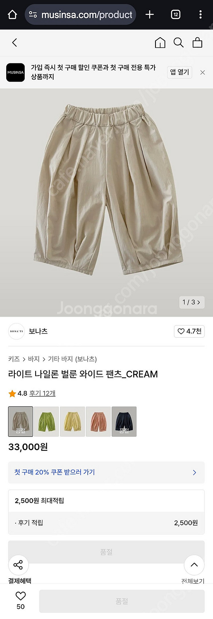 보나츠 벌룬팬츠 베이지 s또는 m구해요--0