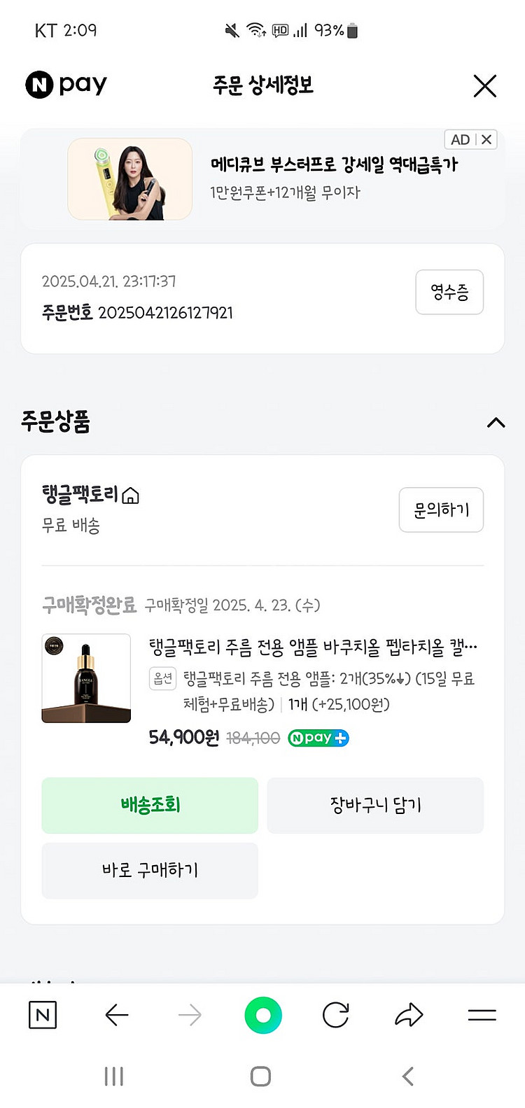 탱글팩토리 캘메그 30ml--2
