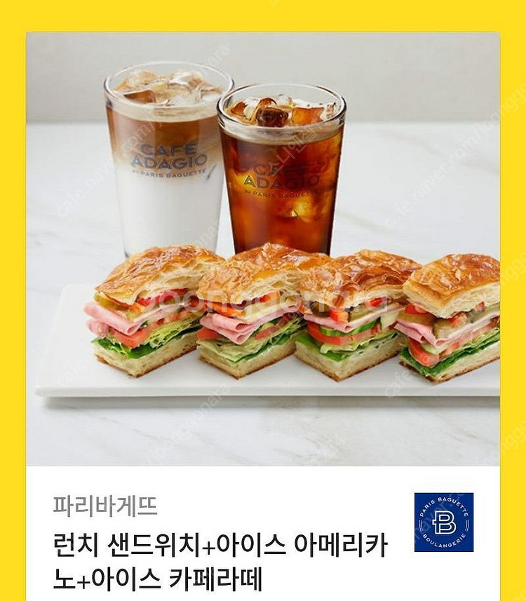 [원가14400]파리바게뜨 런치 샌드위치+아이스 아메리...--0