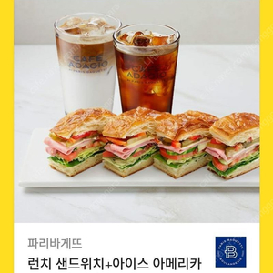 [원가14400]파리바게뜨 런치 샌드위치+아이스 아메리카노+아이스 카페라떼 기프티콘 1장 팝니다(다른 제품 교환 가능)​