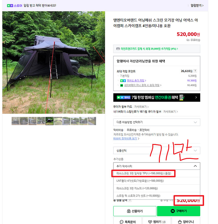 아이캠퍼 랩토 3.0 루프탑텐트 + LNT오버랜드 어닝...--1