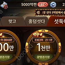 한게임 섯다 포커 100억 쿠폰 일괄 등록 가능