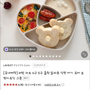 러빗 하트 흡착식판 세척 새상품 팝니다!