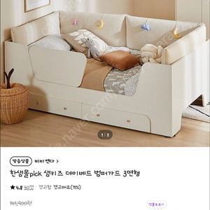 비비엔다 데이베드 범퍼가드 1면 팝니다!