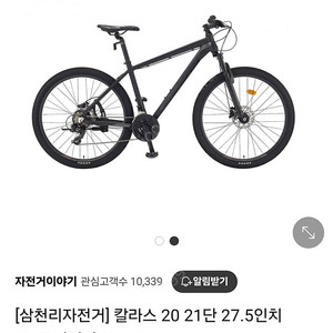 삼천리 칼라스 20 자전거 스몰사이즈 휠 27.5 15만원