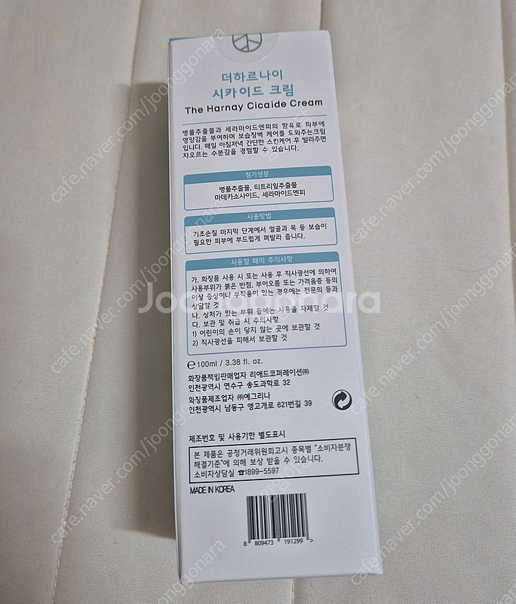 더하르나이 시카이드 크림 100ml 미개봉 새제품 팔아...--1