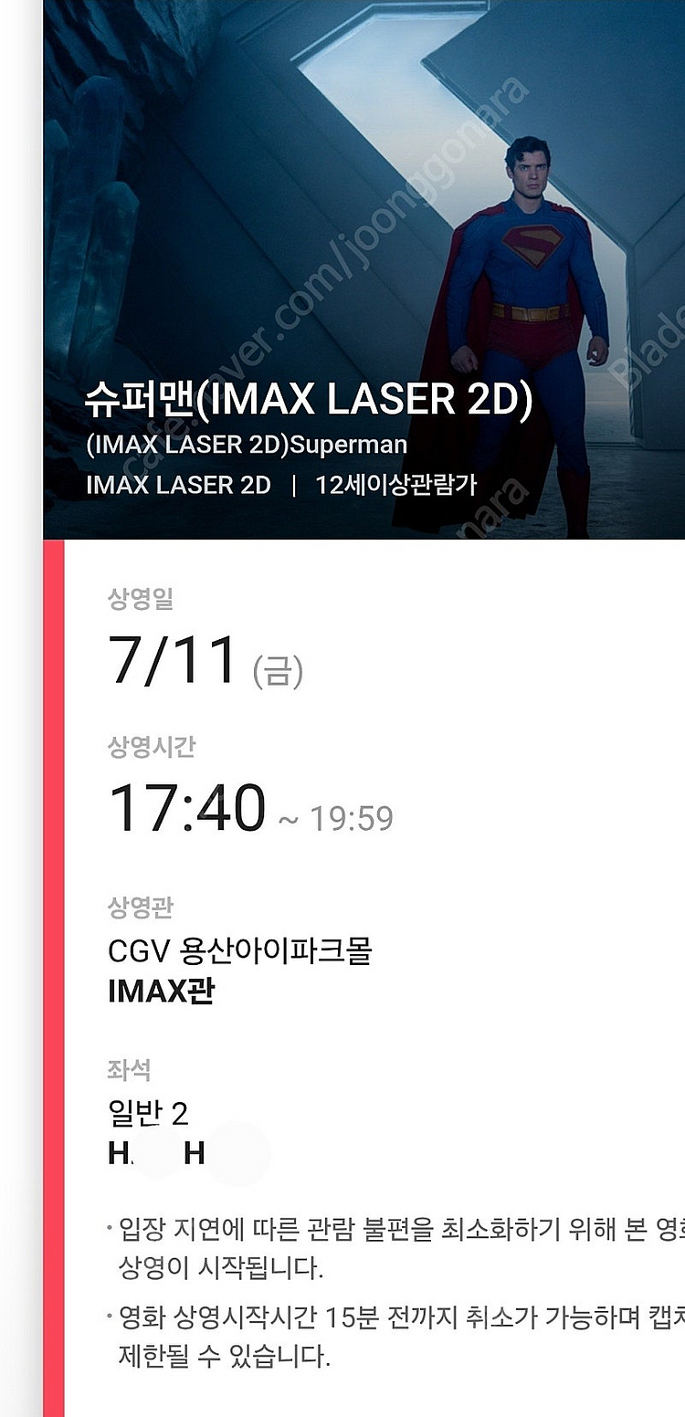 슈퍼맨 용아맥 H열 중앙블럭 정중앙 명당 2연석 정가양...--0