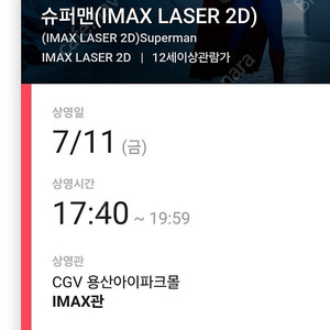 슈퍼맨 용아맥 H열 중앙블럭 정중앙 명당 2연석 정가양도