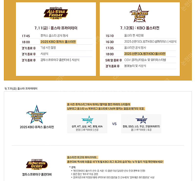 [정가이하] 2025 KBO 올스타 프라이데이 2연석--0