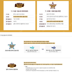 [정가이하] 2025 KBO 올스타 프라이데이 2연석