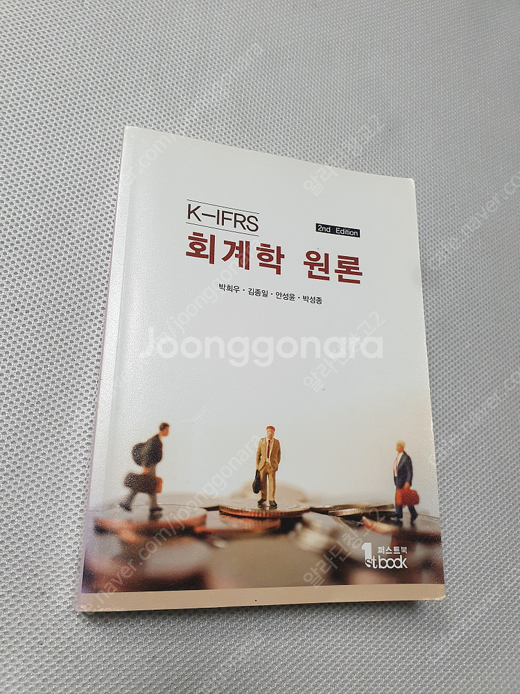 회계학원론 / 와우패스 외환전문역 1,2종 최종정리문제...--0