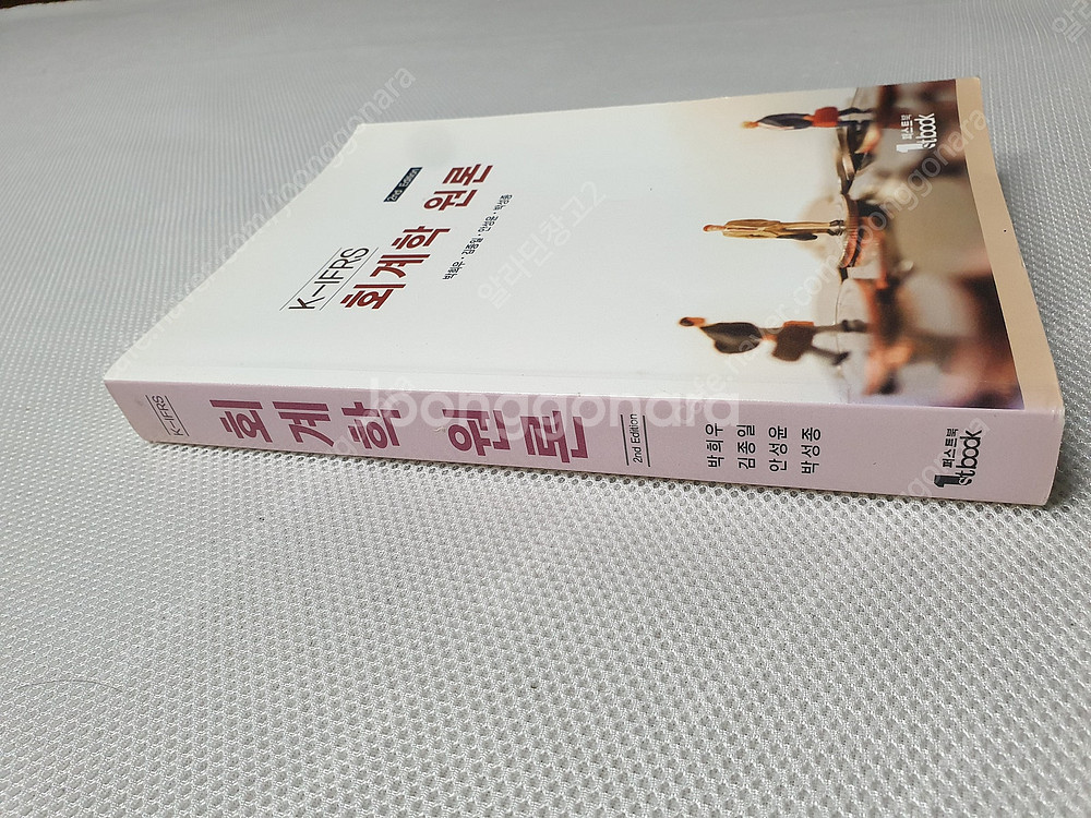 회계학원론 / 와우패스 외환전문역 1,2종 최종정리문제...--1