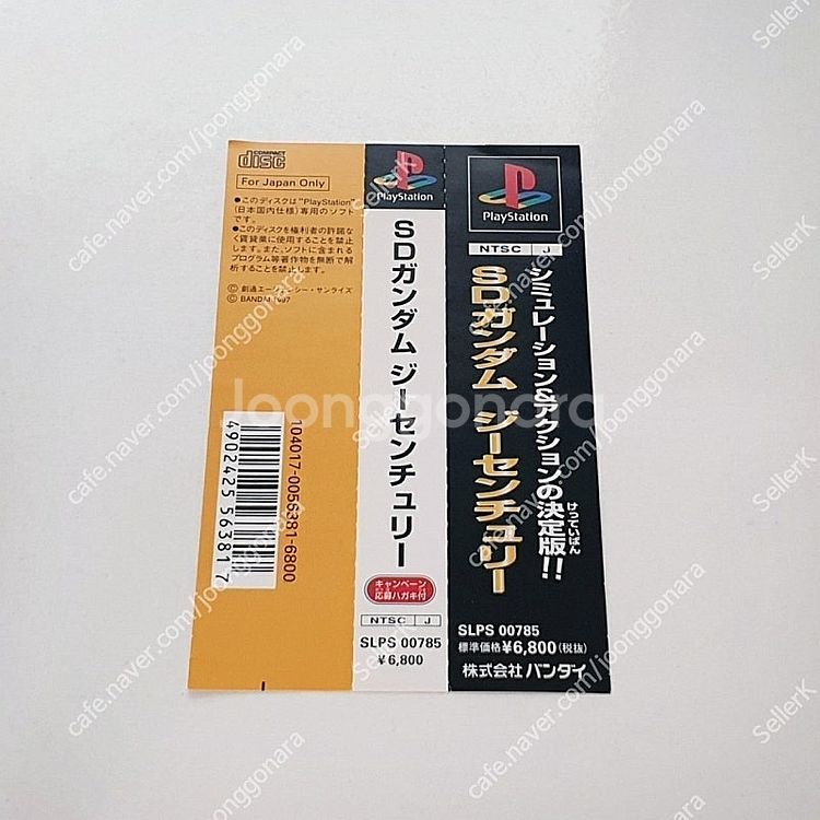 [PS1/플스1] SD 건담 G 센츄리 사이드 라벨--0