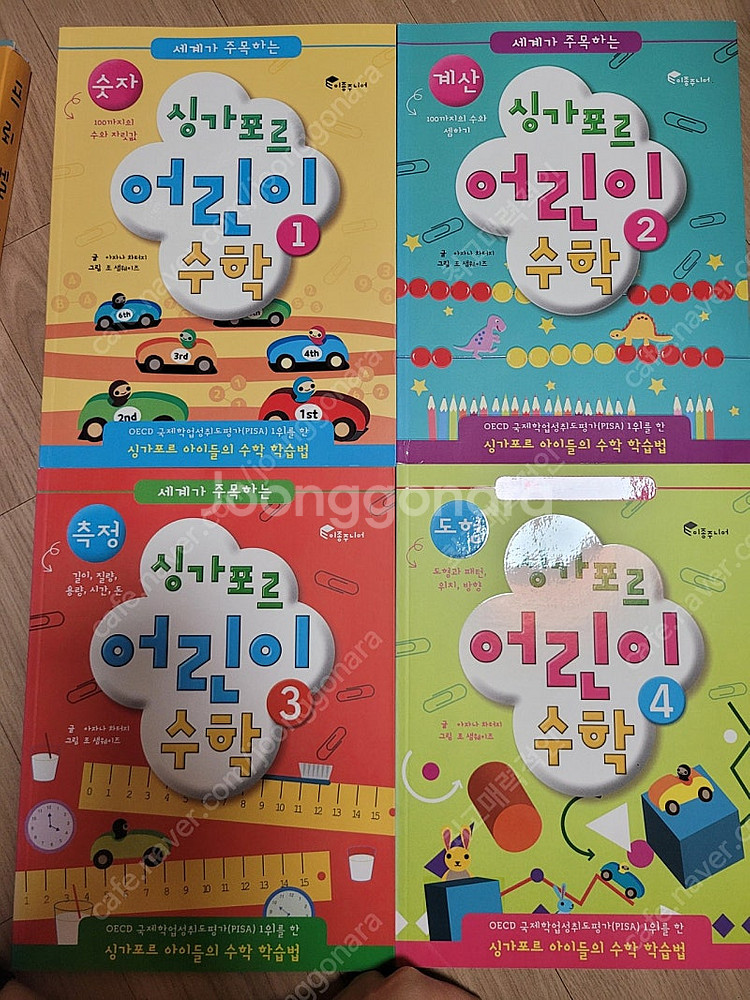 싱가포르 어린이 수학 새 것--0