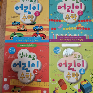 싱가포르 어린이 수학 새 것