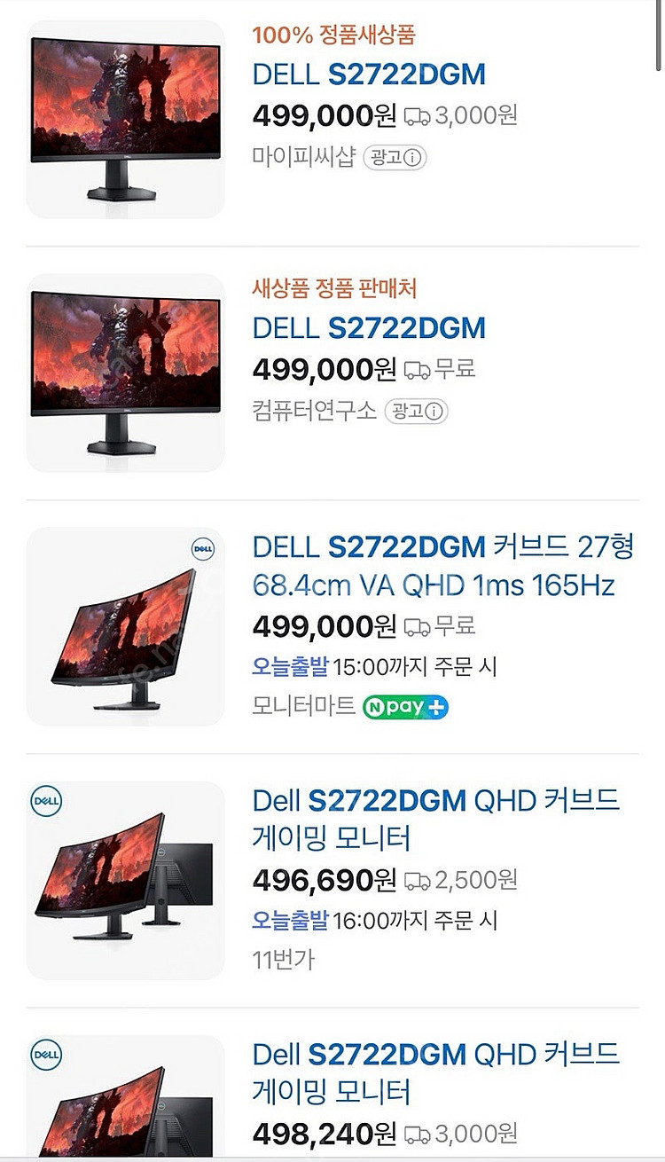 DELL S2722DGM 27인치 모니터 새상품--2