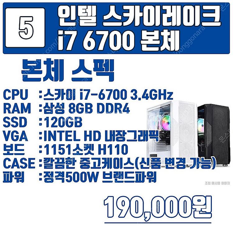 현재 가성비 최고 6세대,7세대 최저가판매합니다 사무용...--8