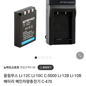 올림푸스 카메라 충전기+배터리 판매합니다(15000원)