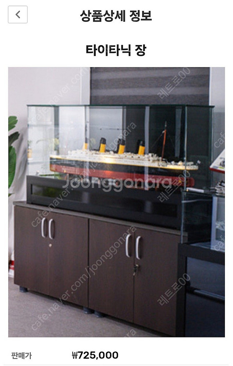 레고10294 마뮤 타이타닉 전용 장식장 팝니다.--2