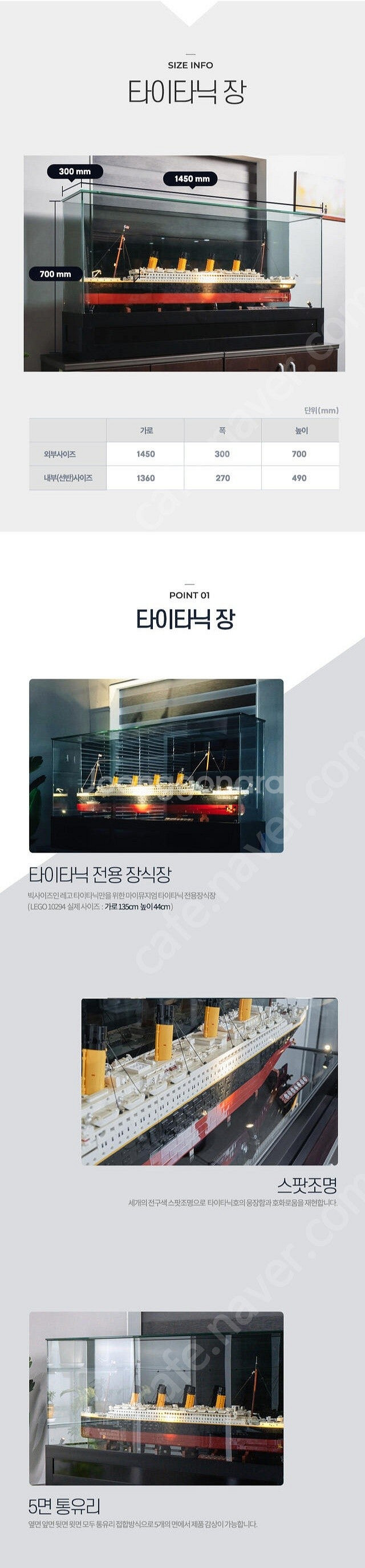 레고10294 마뮤 타이타닉 전용 장식장 팝니다.--3