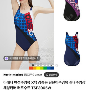 아레나 여성수영복 X백