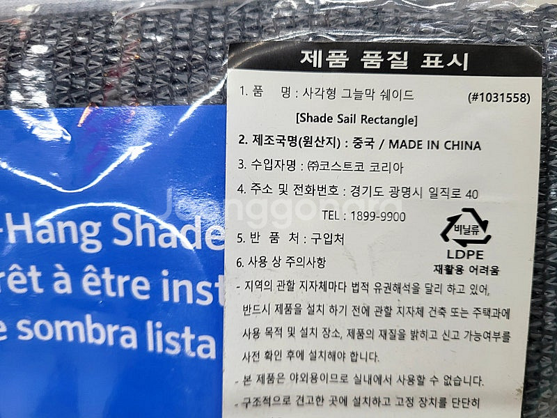 새상품) 쿨라루 사각 그늘막 쉐이드 3.9x2.1m 판...--7