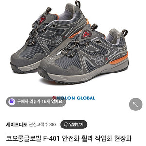 이사급처) 셔틀콕, 코롱, 코오롱ㆍ 안전화 작업화