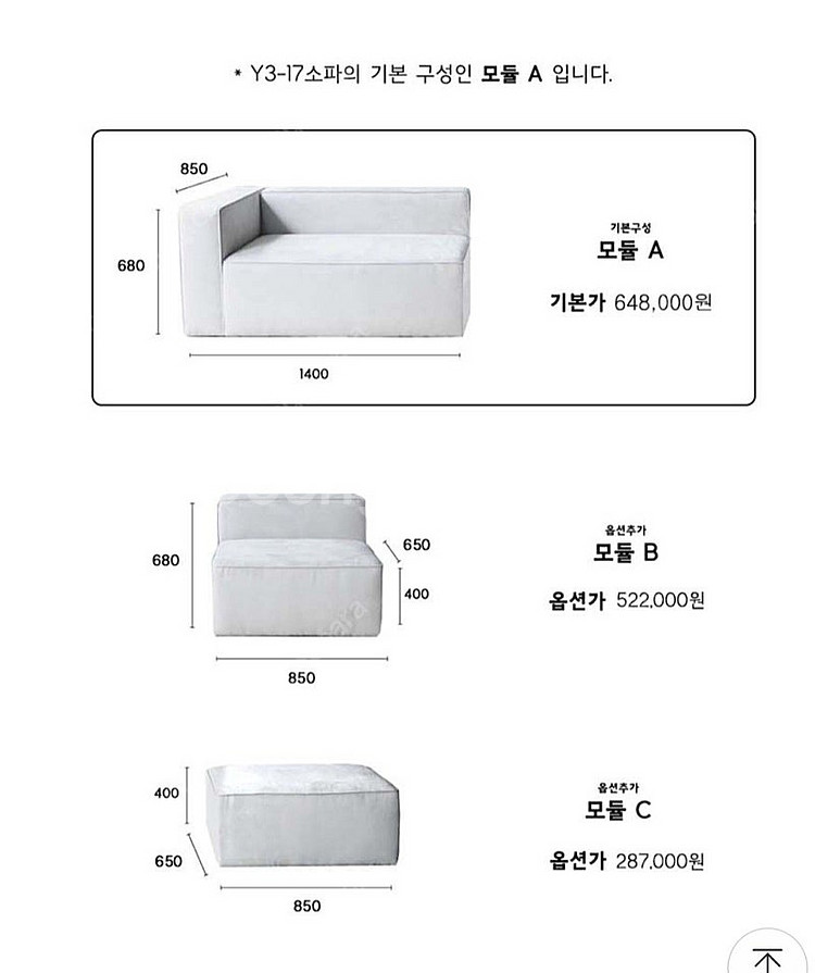 옐로우라이트 모듈쇼파a+b+c (40만원)--3