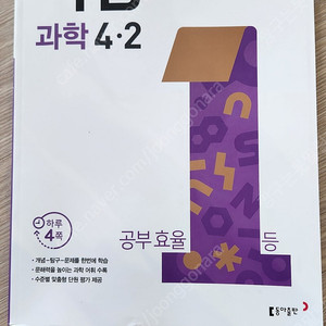 개정판 백점과학 4ㅡ2