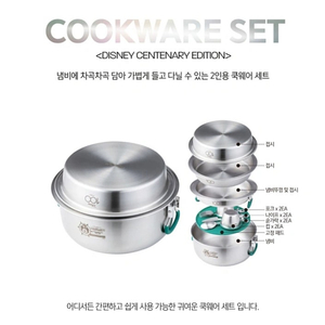 코베아 디즈니 100주년 캠핑 쿡웨어 미개봉