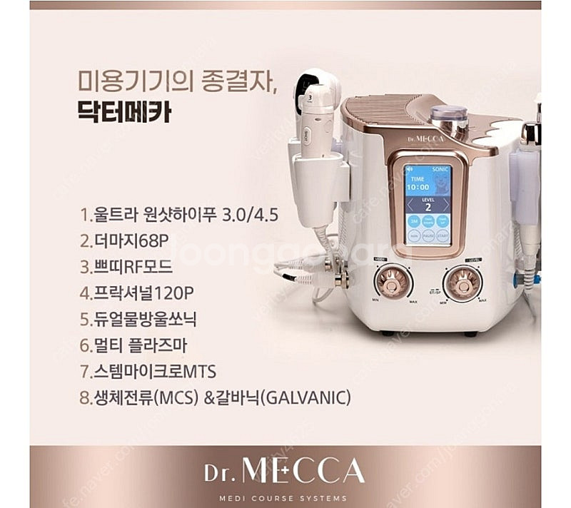피부관리의 종결자 닥터메카--3
