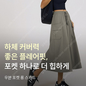 (새거) 안다르 우븐 포켓 롱스커트 치마 택포