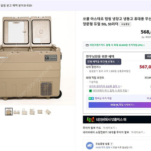 쏘쿨 25년형 2도어 50리터 냉장고 판매 및 40리터로 교환 원합니다.