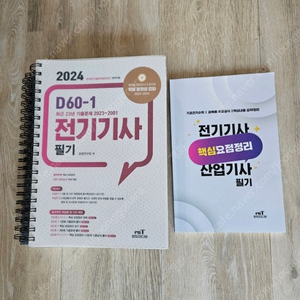 전기기사 필기(분철)