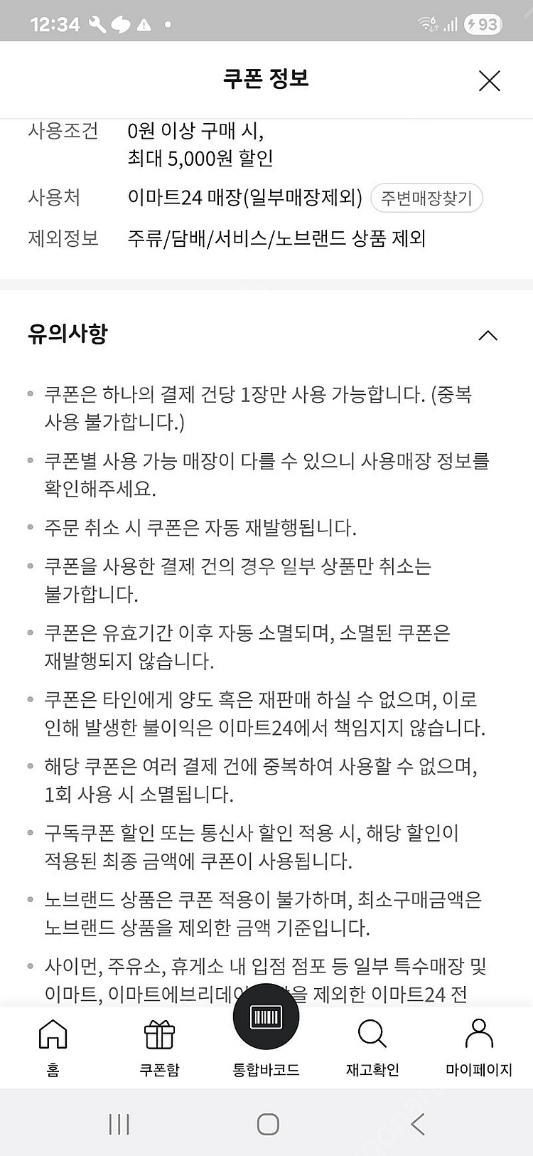 이마트24 상품권 5000원권 4200원에 팝니다--1