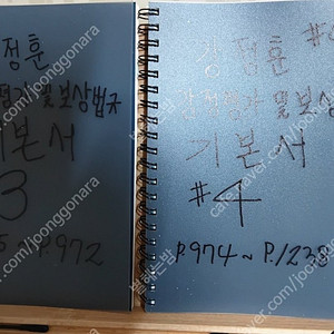 강정훈 감정평가 및 보상법규 기본서 최신판
