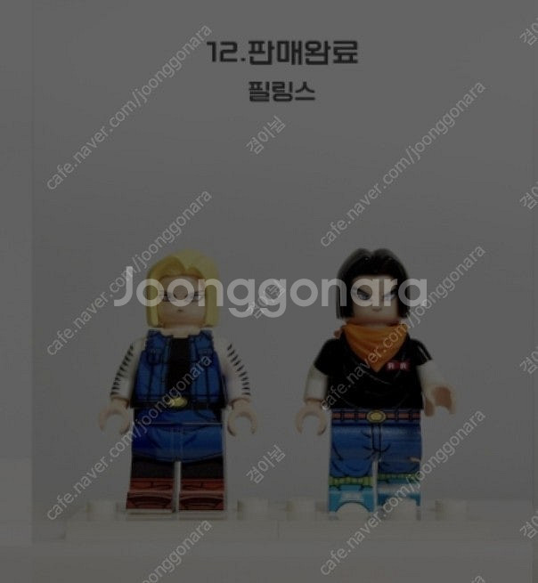 레고 커스텀 필링 필링스 드래곤볼 구매합니다.--1