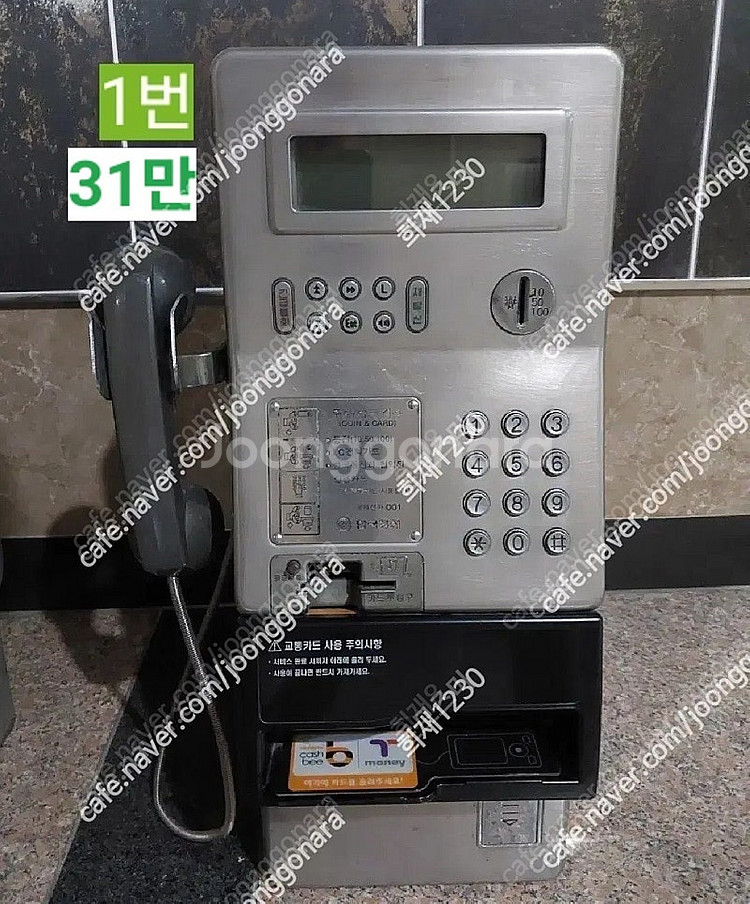 공중전화기 3종 오리지널--0