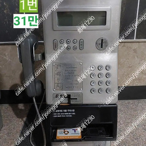 공중전화기 3종 오리지널